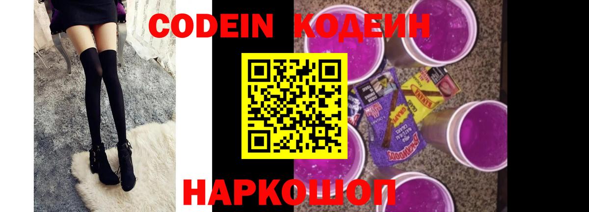 Codein Purple Drank Долгопрудный
