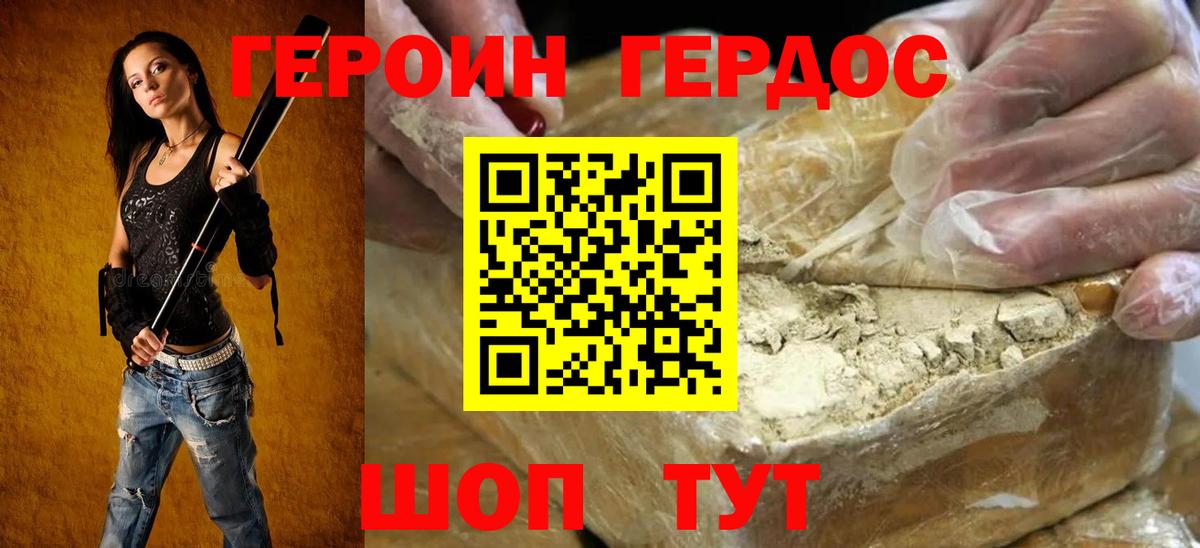 ГЕРОИН гречка Долгопрудный