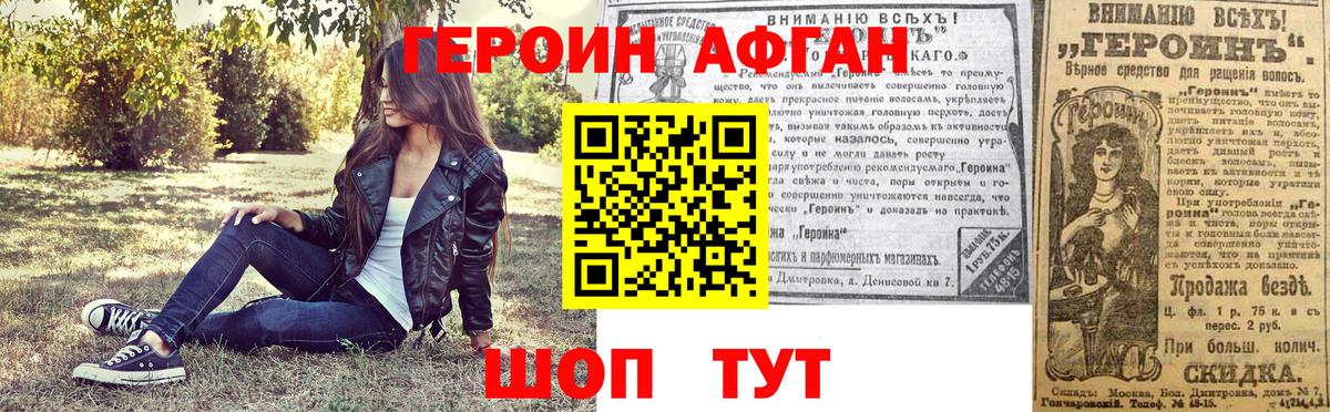 Долгопрудный  ГЕРОИН белый  Вход с VPN 
